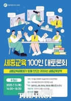  세종시교육청 