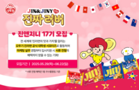  오뚜기, 대학생 서포터즈 '진앤지니' 모집…실무 경험 제공