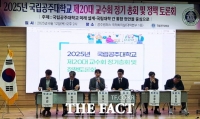  국립공주대 2025년 교수회 정기총회 통해 대학 통합 해법 모색