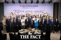  부산의 미래 설계…부산미래경제포럼 100회 맞아