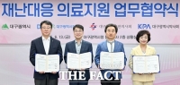 대구시, 전국 최초로 '재난 대응 의료지원 업무협약' 체결
