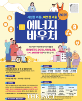  영광군, 취약계층 대상 '에너지 바우처' 신청 접수 시작