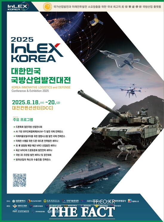 2025 대한민국 국방산업발전대전 홍보 포스터 /대전시