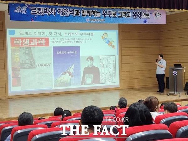 지난 14일 진행된 채연석 박사의 과학 강연 모습 /대전 유성구