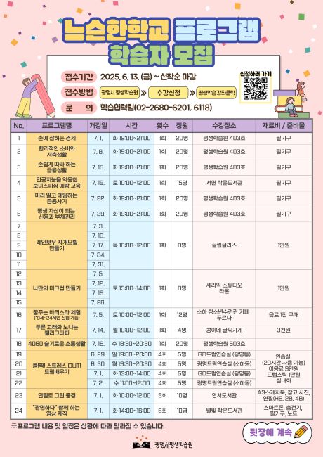 느슨한학교 학습자 모집 안내문 /광명시
