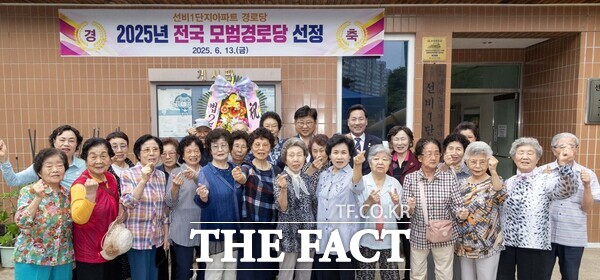 대전 대덕구 법2동 소재 선비1단지아파트 경로당이 13일 2025년 전국 모범경로당에 선정돼 현판 제막식을 개최했다. /대덕구