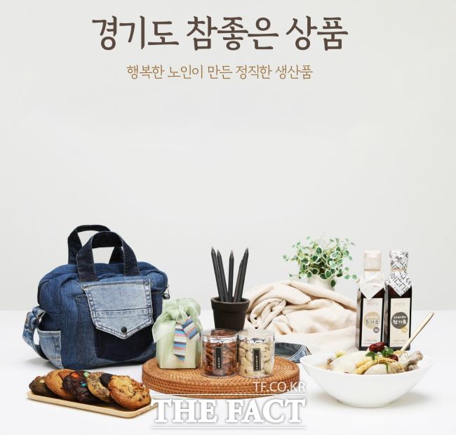 노인생산품 /경기도