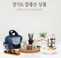  경기도, 전체 노인생산품 매장 경기지역화폐 가맹점 등록