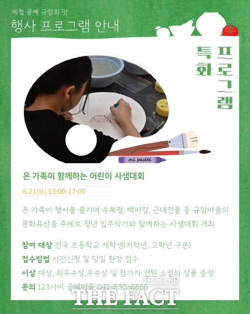 제철 공예 규암의 맛 포스터. /부여군