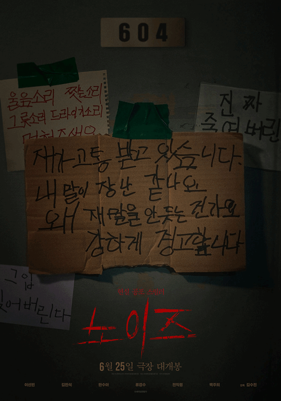 작품은 층간소음으로 매일 시끄러운 아파트 단지에서 실종된 여동생을 찾아 나선 주영이 미스터리한 사건과 마주하게 되는 현실 공포 스릴러를 그린다. /㈜바이포엠스튜디오