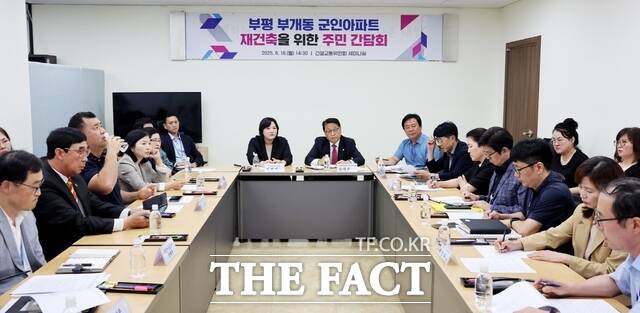 인천시의회 건설교통위원회가 16일 시의회 별관 5층 세미나실에서 ‘부평 부개동 군인아파트 재건축 관련 주민 간담회’를 개최했다./인천시의회