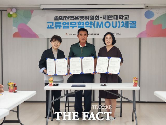 당진시 솔뫼권역센터-세한대 거점 활성화 산학협력 협약식 체결 장면. /당진시