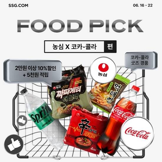 SSG닷컴이 16일부터 오는 22일까지 농심, 코카콜라와 푸드 PICK 행사를 열고 라면류와 음료를 할인 판매한다. /SSG닷컴
