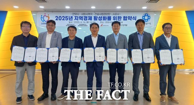 안양시-사업시행자·감리단·시공사 간 지역 경제 활성화 협약식 모습. /안양시