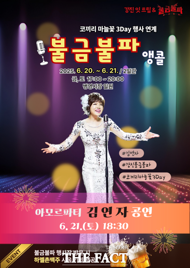 불금불파 앵콜 행사 포스터. /강진군