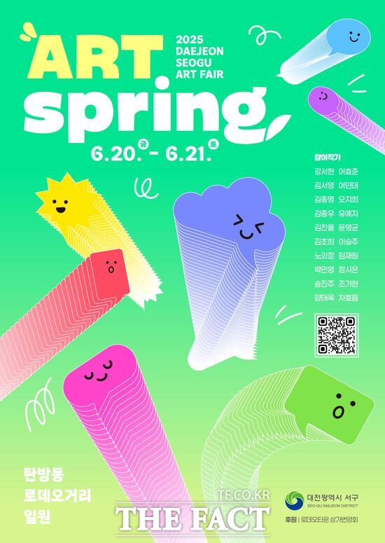 대전 서구는 오는 20일부터 이틀간 탄방동 로데오거리 일원에서 ‘2025 대전 서구 아트페어 아트스프링(ART SPRING)’을 개최한다. 사진은 홍보 포스터./대전 서구