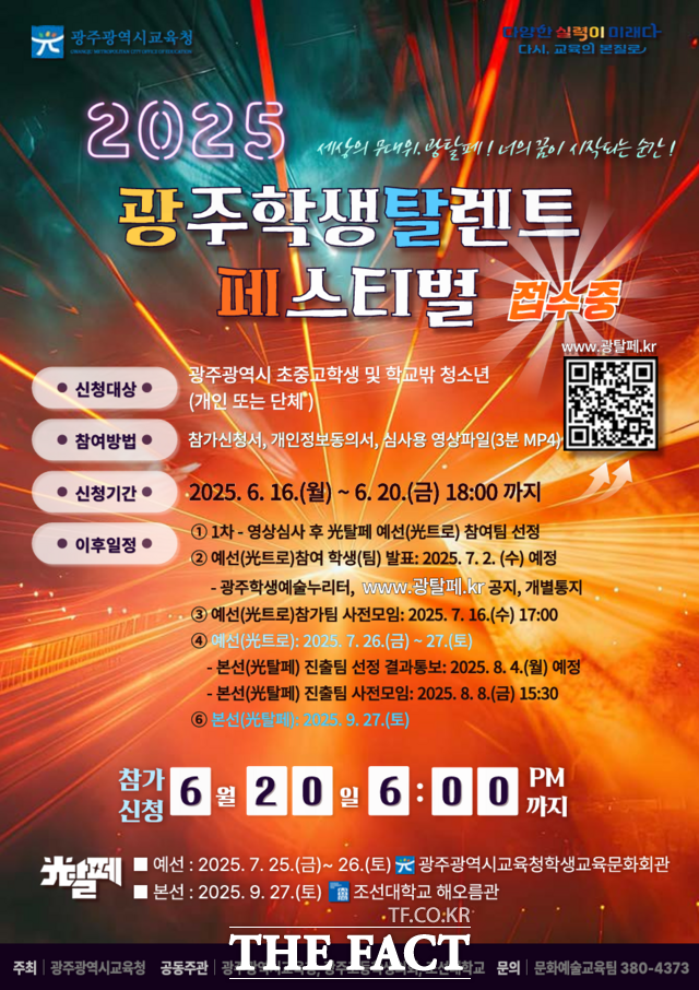 광탈페 홍보 포스터. /광주시교육청