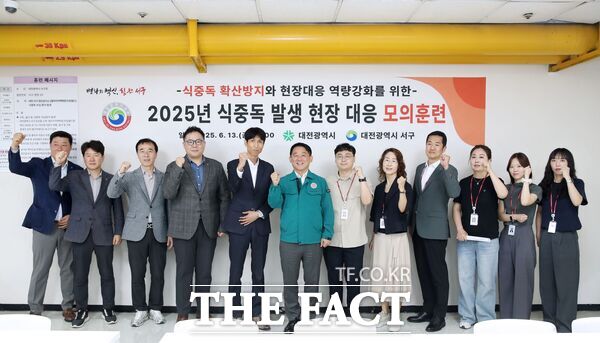 대전 서구는 13일 식중독 사고 발생 시 신속하고 체계적인 위기관리 능력을 점검하기 위해 관내 대형 유통업체 급식소에서 식중독 대응 역량 강화 모의훈련을 실시했다./대전 서구