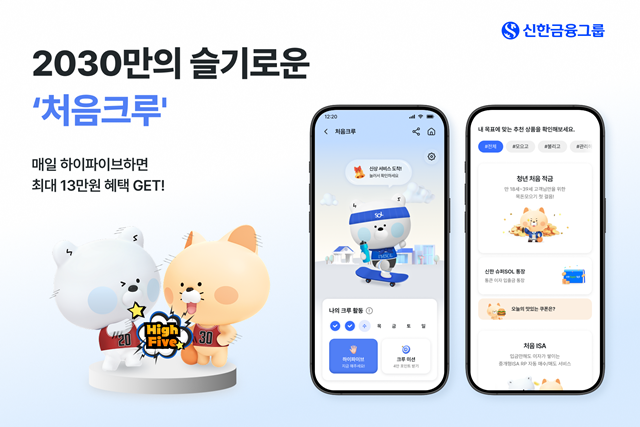 신한금융그룹이 2030세대 특화 적금부터 카드까지 한 곳에서 가입할 수 있는 특화 플랫폼 처음크루를 출시한다. 신한금융그룹