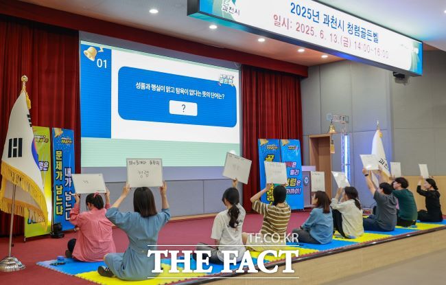 과천시 청렴골든벨 행사 모습 /과천시