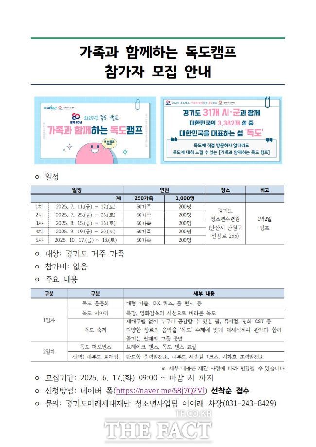 경기도미래세대재단 독도 캠프 홍보물/경기도미래세대재단
