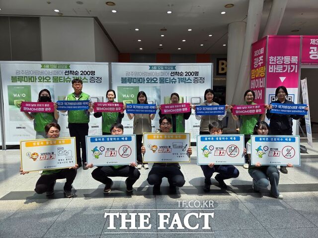 광주환경공단이 올바른 하수배출과 지역소멸 위기 대응을 주제로 캠페인을 전개하고 있다./광주환경공단