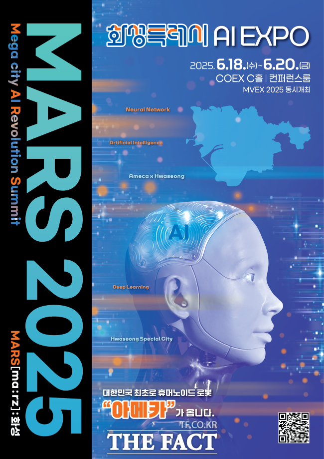 MARS 2025 홍보물. /화성시