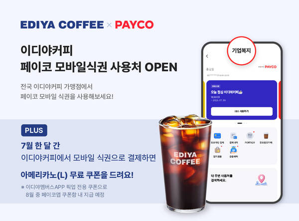 이디야커피가 NHN페이코와 손잡고 이디야커피 가맹점에서 모바일 식권 결제 서비스를 도입한다/이디야
