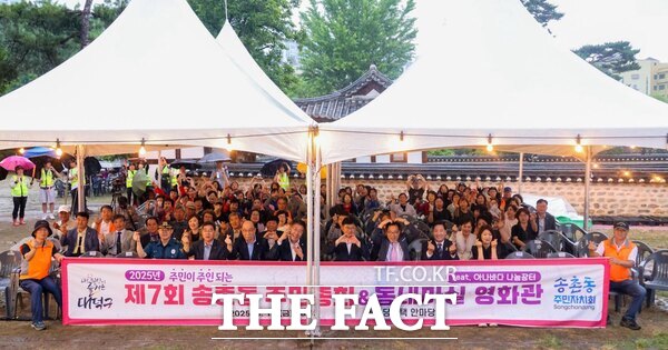 대전 대덕구는 지난 13일과 14일 송촌동, 목상동, 대화동에서 열린 주민총회를 성황리에 마무리했다. 최충규 구청장이 송촌동 총회에서 단체 영화관람을 하고 있다./대덕구