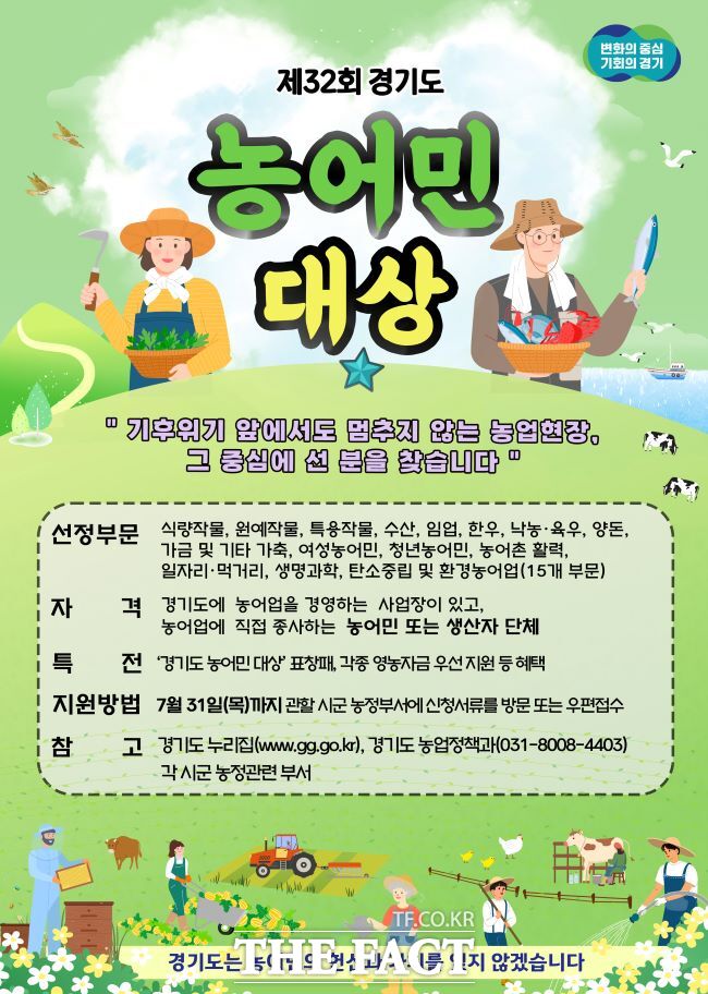 경기도 농어민대상 홍보물/경기도