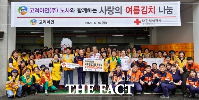 고려아연 노사가 합심해 여름 김치 나눔 봉사활동에 참여한 뒤 대한적십자사 울산시지사에 사회공헌기금 1억원을 전달하는 모습. /고려아연