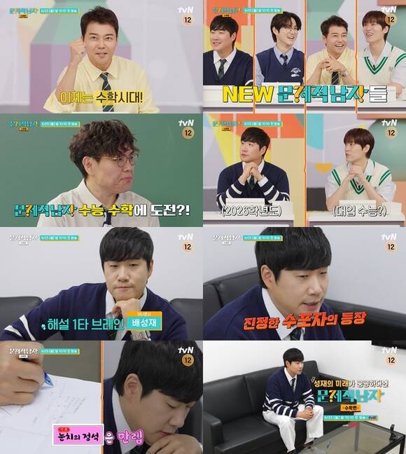 문제적 남자 리부트 : 수학편에는 수학 강사 정승제를 비롯해 전현무 배성재 존박 수호 김규민이 활약한다. /tvN
