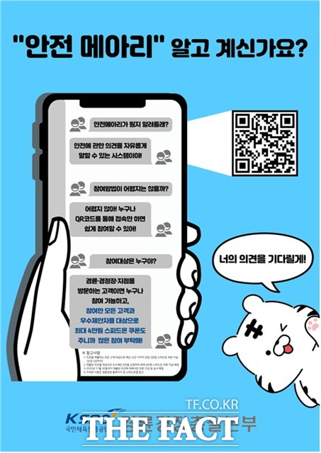 경륜경정총괄본부는 고객의 안전 소통 창구 ‘안전 메아리’를 확대 운영한다./국민체육진흥공단