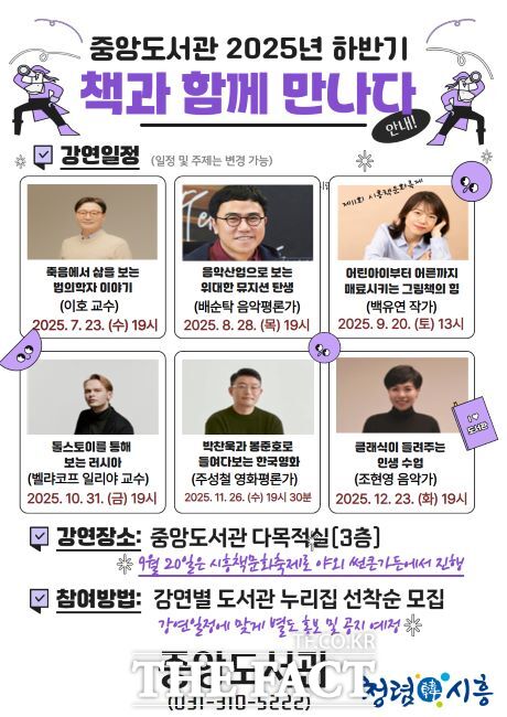 2025년 하반기 ‘책과 함께 만나다’ 안내문 /시흥시