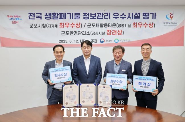 하은호 군포시장과 직원들이 12일 최고의 성과를 낸 환경부의 폐기물 정보관리시스템 운영 평가 결과서를 들고 기념촬영을 하고 있다./군포시