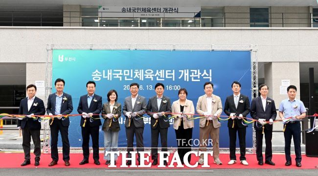 송내국민체육센터 개관식 모습 /부천시