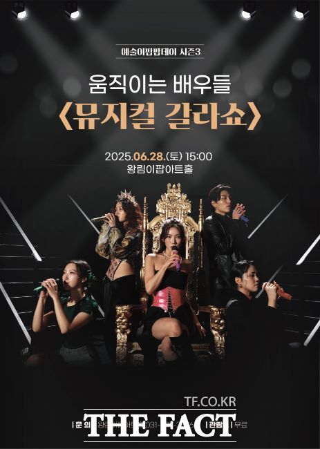 ‘예술이 팝팝 데이-뮤지컬 갈라쇼’ 안내문 /의왕시