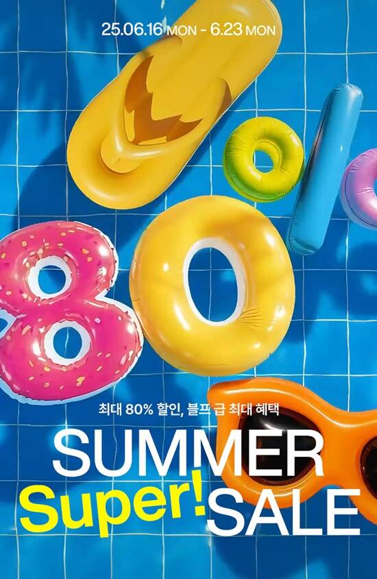 LF몰이 서머 슈퍼세일을 진행한다. /LF