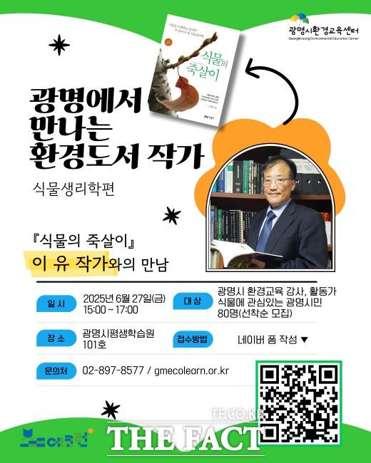 이유 작가 초청 강연회 안내문 /광명시