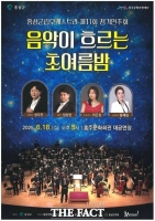  홍성군립오케스트라 2025년 정기 연주회 18일 개최