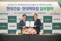  현대건설, 압구정2구역 '원스톱 라이프' 구축