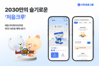  신한금융, 2030 청년 위한 특화 플랫폼 '처음크루' 출시