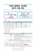  경기미래재단, 대부도서 즐기는 ‘독도 캠프’ 참가 가족 모집