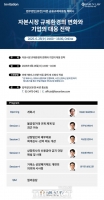  법무법인 바른, '이재명 정부 자본시장 규제환경 대응' 웨비나