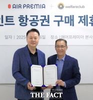  에어프레미아, 웰페어클럽과 복지 멤버십 제휴…국제선 2% 청구 할인