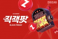  지그재그, '2025 여름 직잭팟' 진행…최대 95% 할인