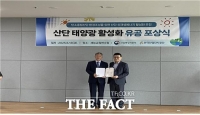  인천시, 산단 태양광 활성화 우수기관 선정…산업부장관 표창 수상