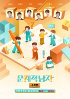 [TF초점] 5년 만의 컴백 '문제적 남자', 수학으로 시청자 사로잡을까