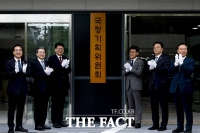  현판식 갖는 국정기획위원회 [포토]