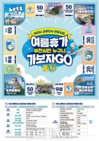  부천시민, 국·내외 자매도시 관광시설 방문 시 할인